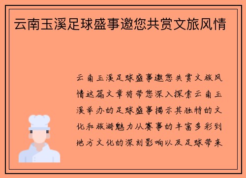 云南玉溪足球盛事邀您共赏文旅风情