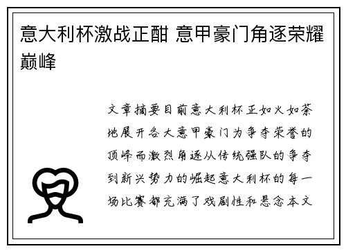 意大利杯激战正酣 意甲豪门角逐荣耀巅峰