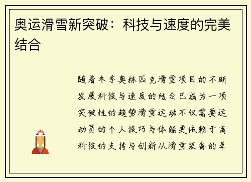 奥运滑雪新突破：科技与速度的完美结合