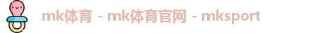mk体育